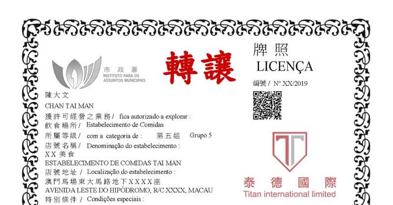 澳門公司買賣 6