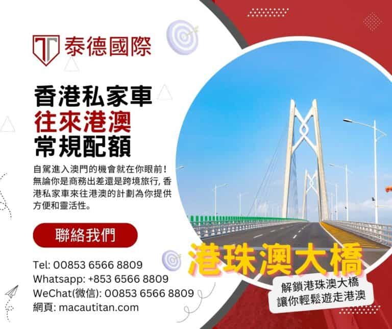 澳門商業知識 4
